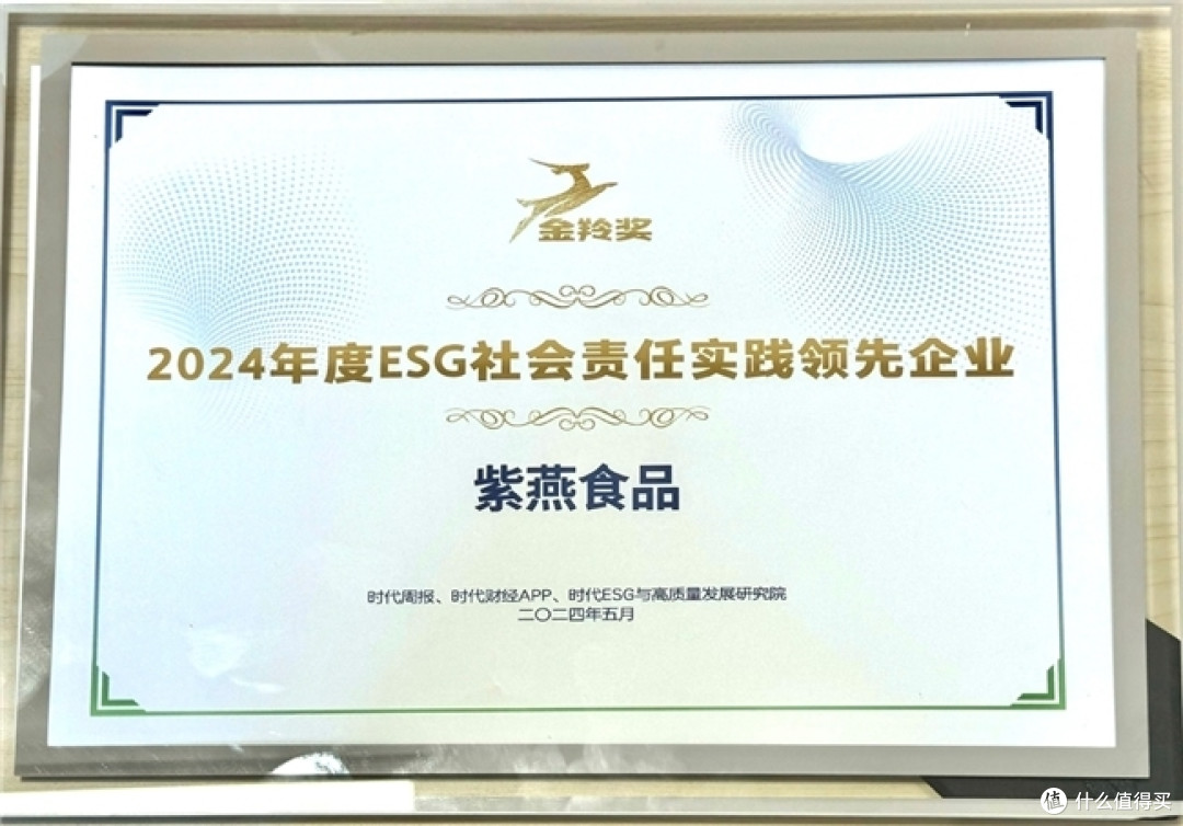 树立行业ESG标杆,紫燕食品荣膺金羚奖“ESG社会责任实践领先企业”