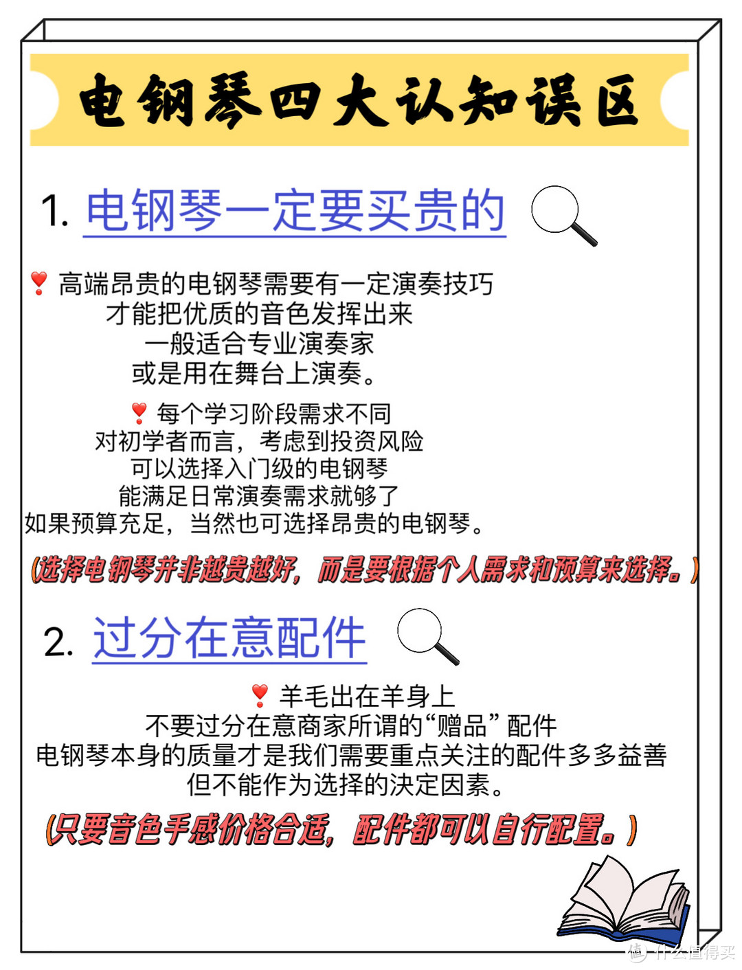 小白都避不开的电钢琴选购误区🔥看你中没中