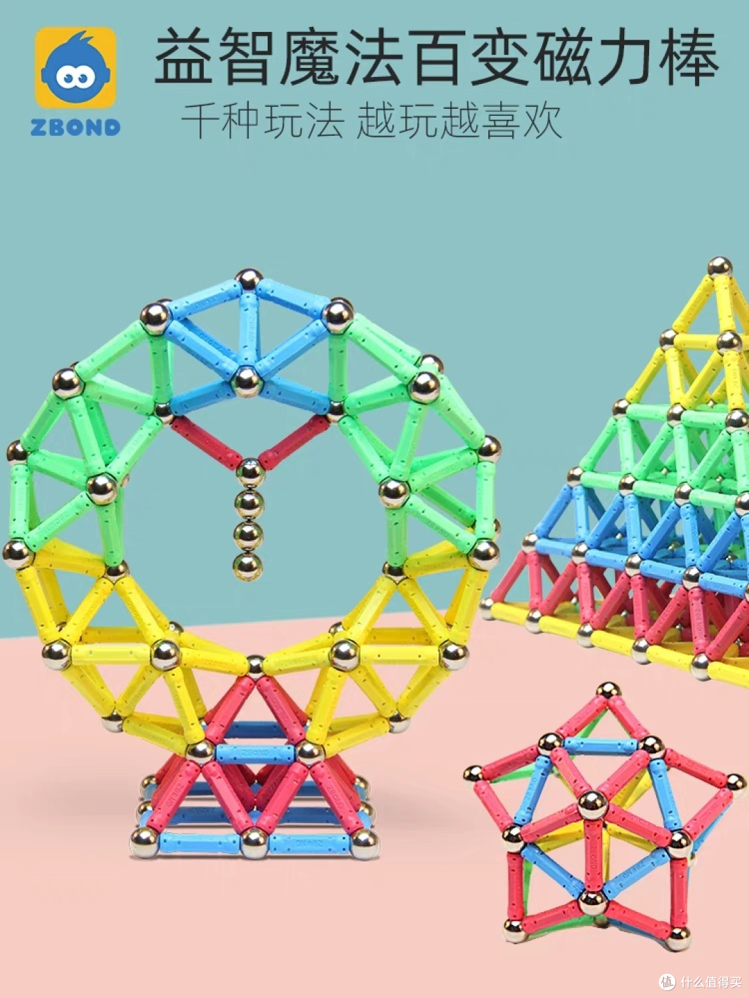 益智类的魔法积木