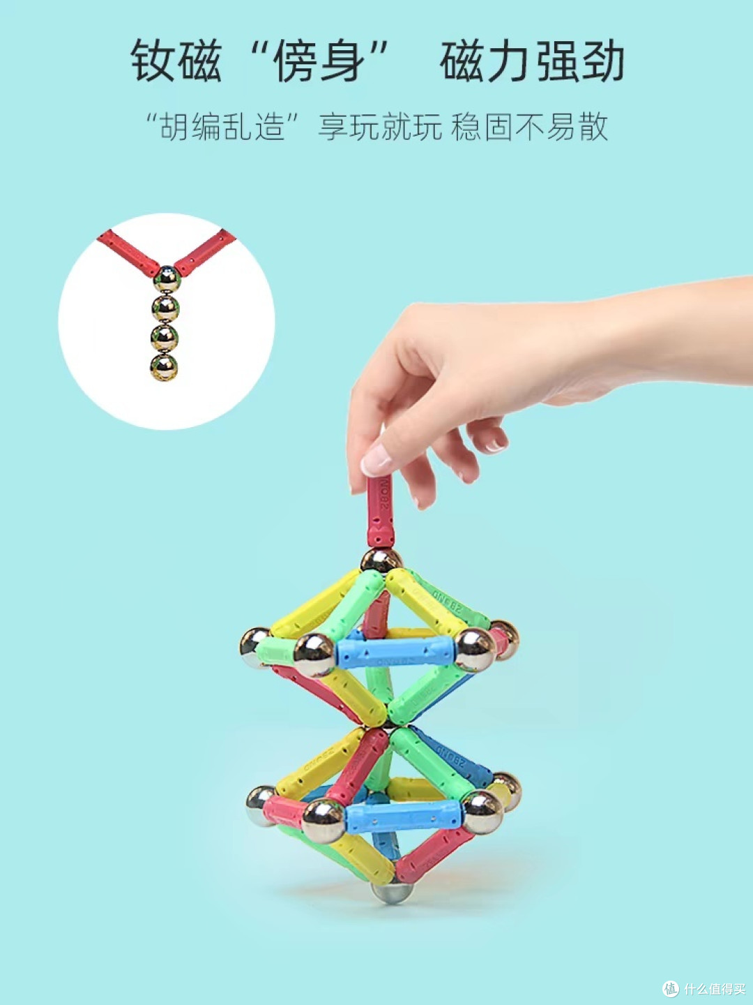 益智类的魔法积木