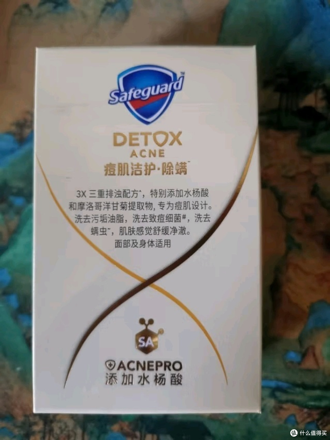 舒肤佳除螨香皂，三重排浊