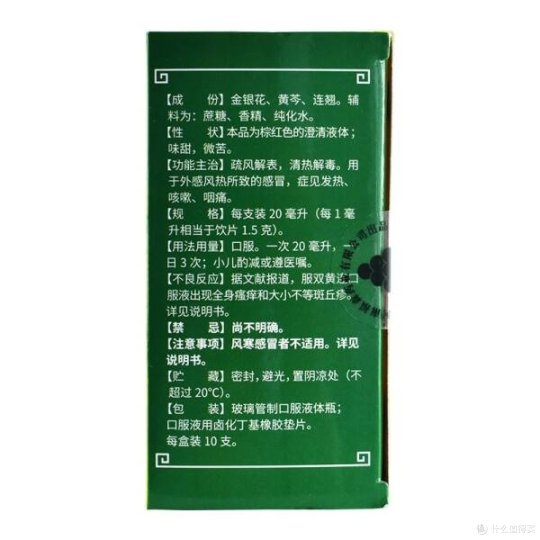福森双黄连口服液:您家庭药箱中的感冒良方