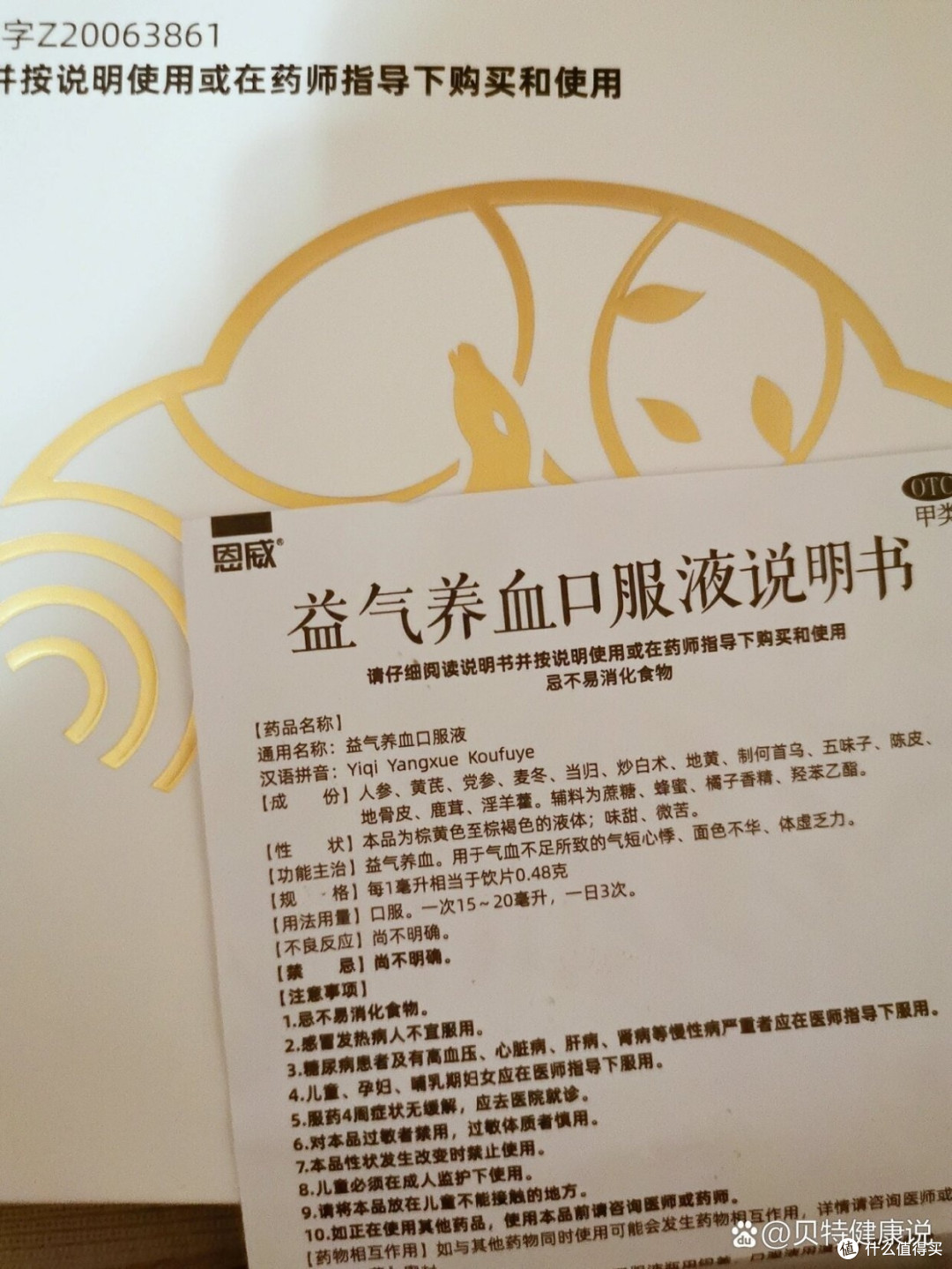 补气血otc药物