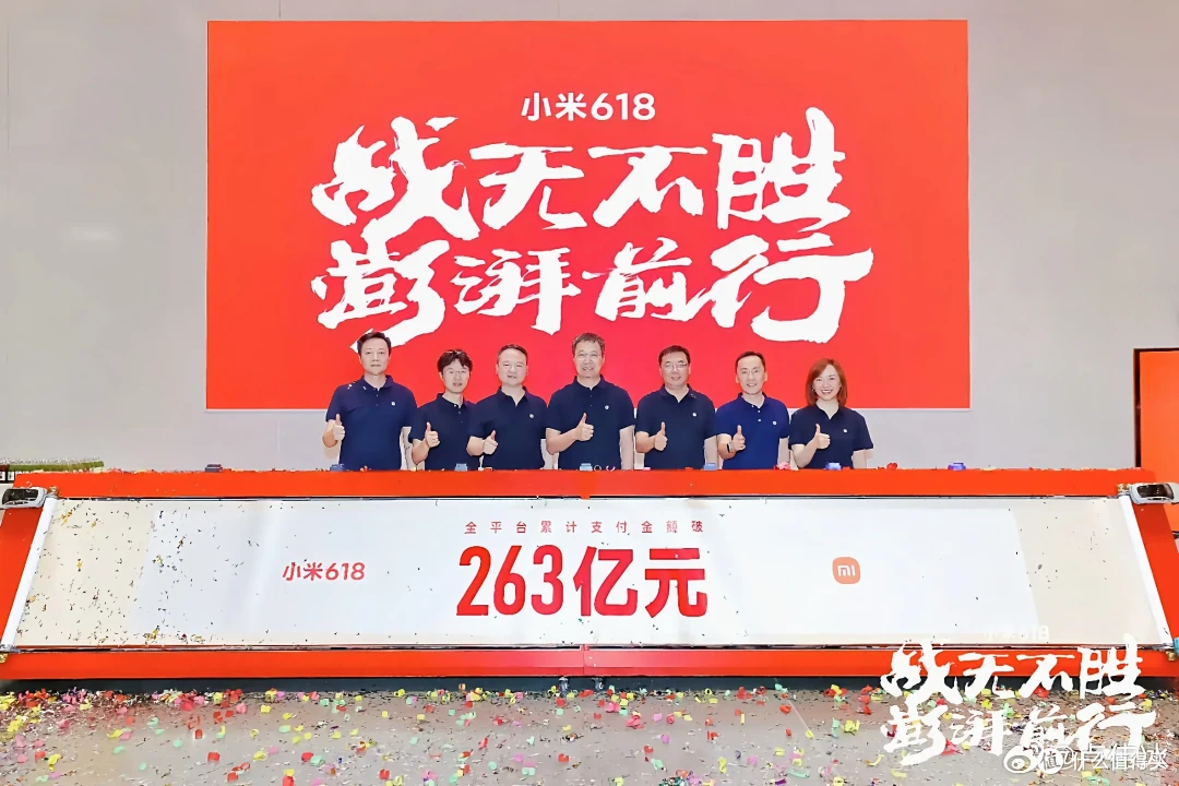苹果库克担心的事情还是发生了,小米618斩获263亿刷新纪录!