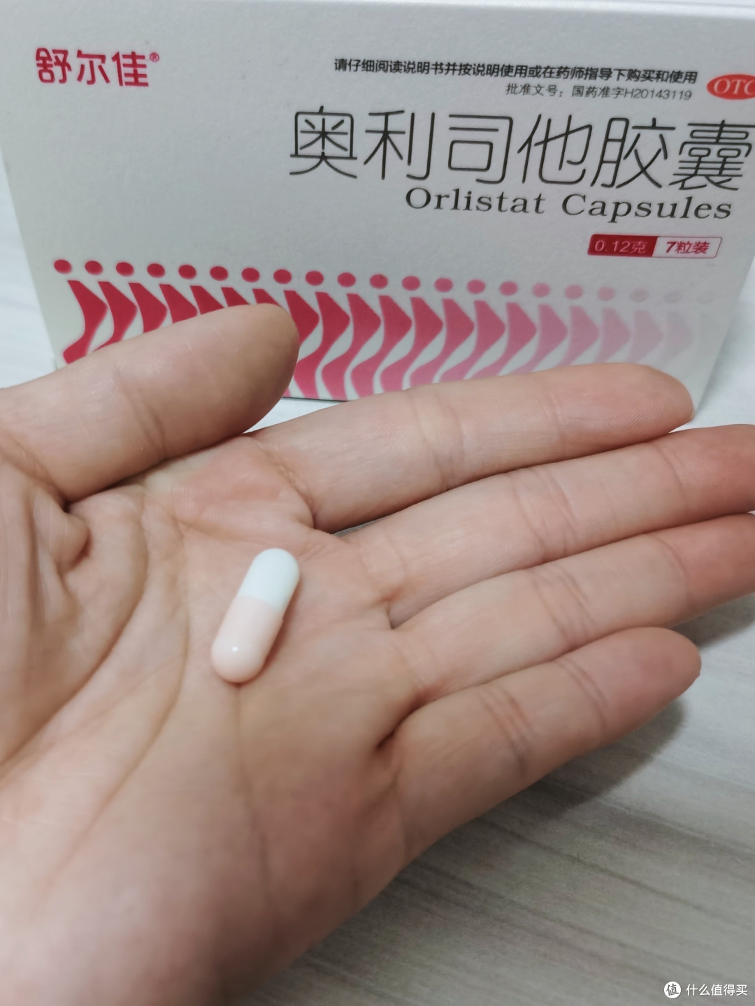 舒尔佳奥利司他胶囊,减肥界的黑科技!