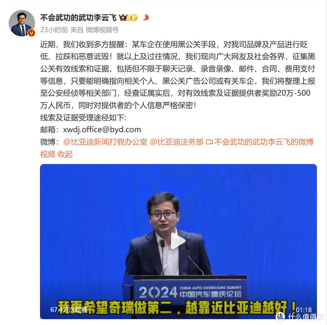 比亚迪反对拉踩式营销