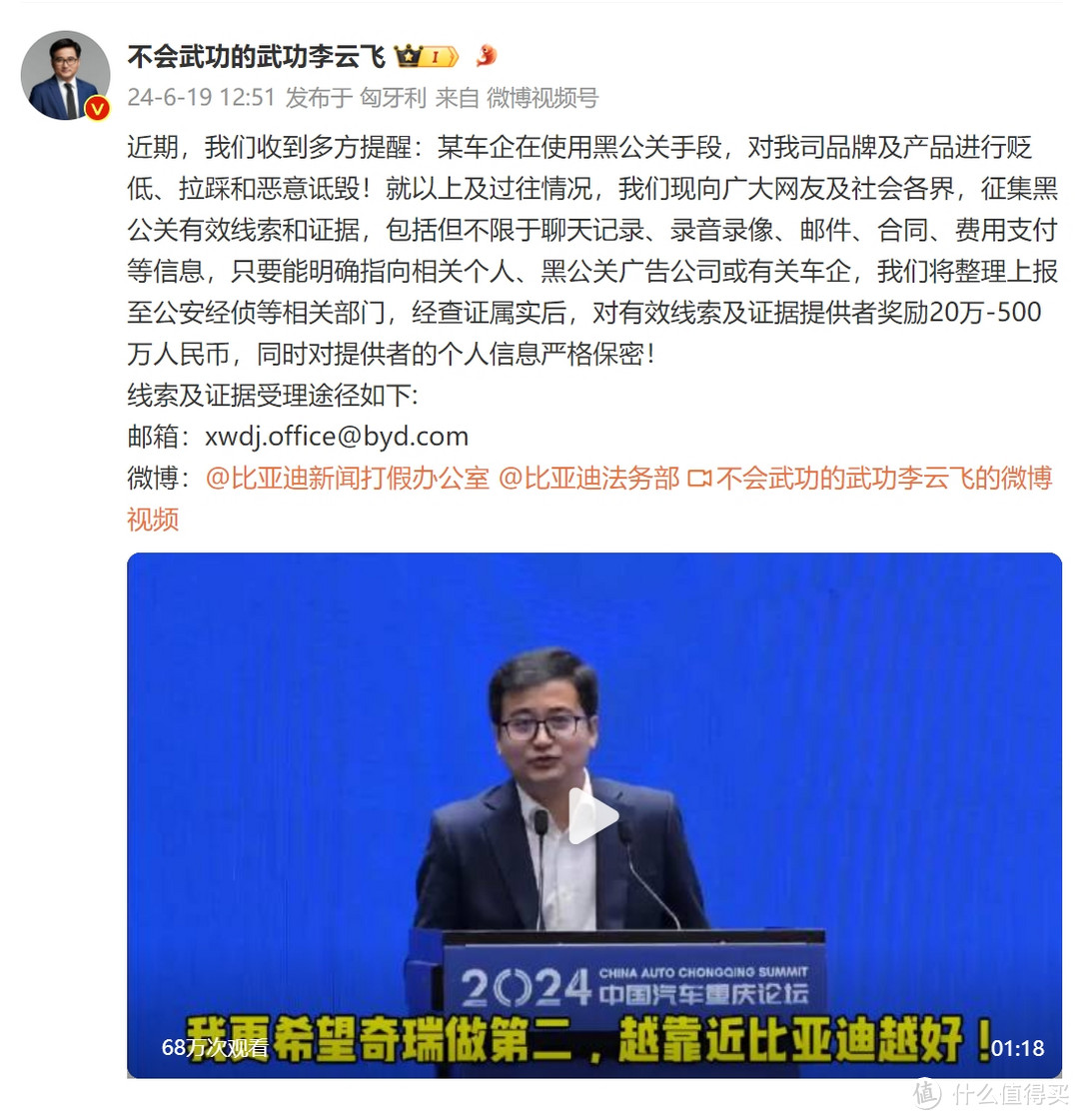 比亚迪重拳出击，严打黑公关