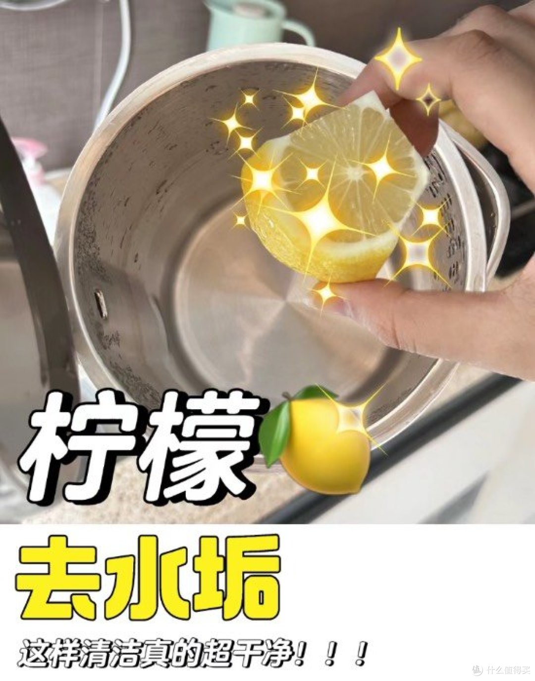 🌹电热水壶水垢洗净方法,亲测有效,只需一个柠檬🍋