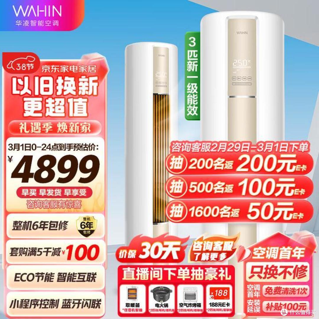 2024年空调推荐哪个?哪个牌子好?怎样选空调?高性价比空调推荐