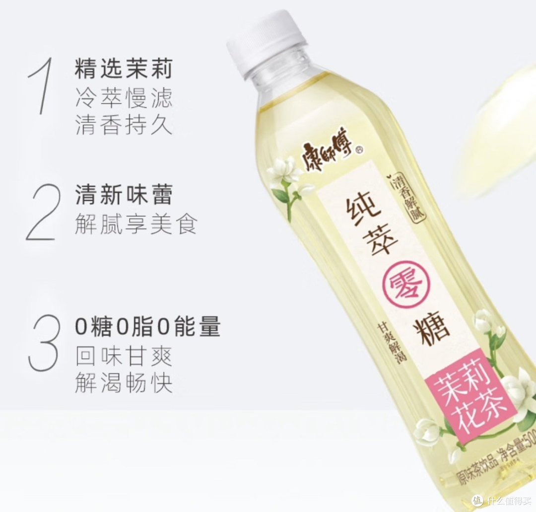 清新之选,健康相伴— 康师傅纯萃零糖茉莉花茶