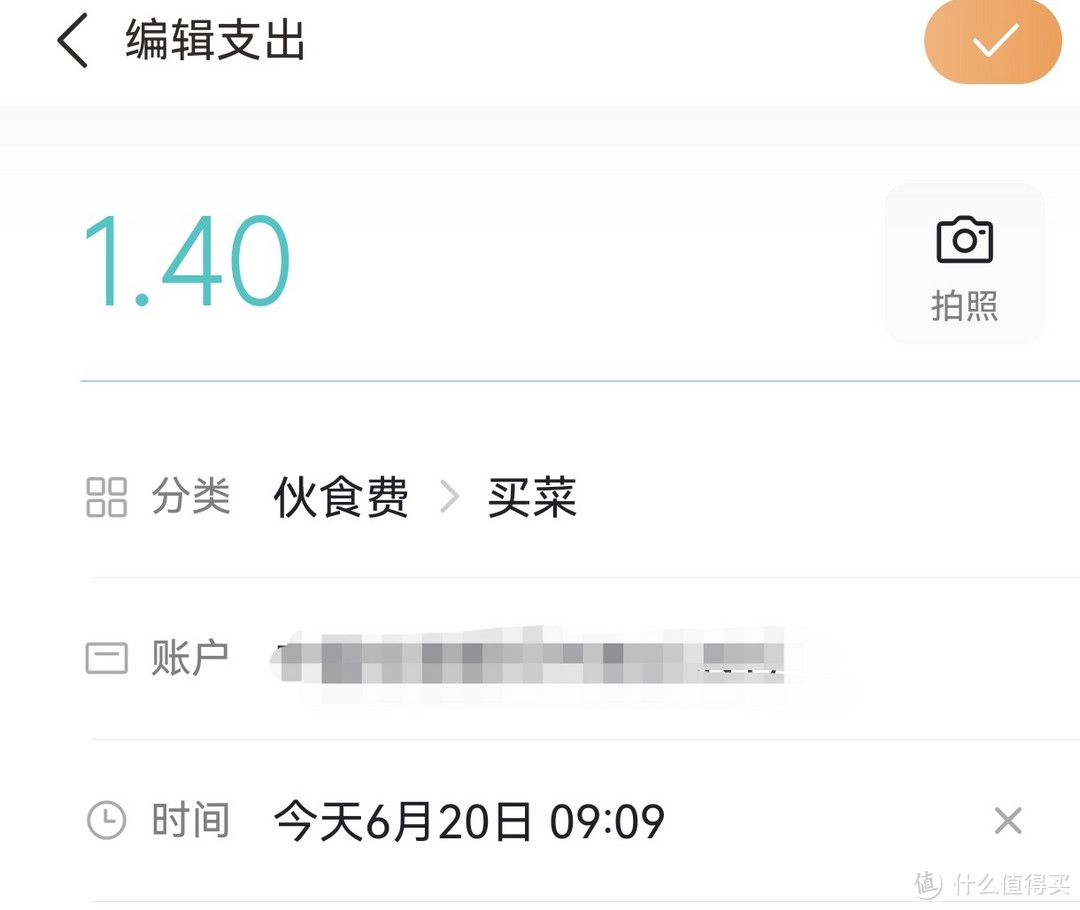 分享我的攒钱方法