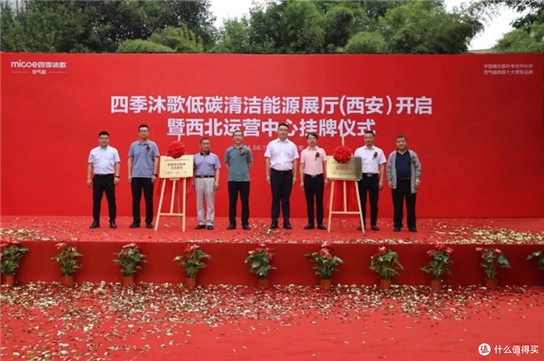 喜讯丨四季沐歌低碳清洁能源展厅(西安)暨西北运营中心正式启动