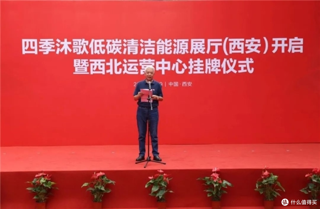 喜讯丨四季沐歌低碳清洁能源展厅(西安)暨西北运营中心正式启动