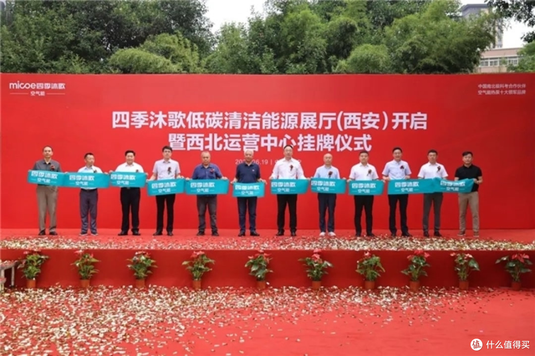 喜讯丨四季沐歌低碳清洁能源展厅(西安)暨西北运营中心正式启动