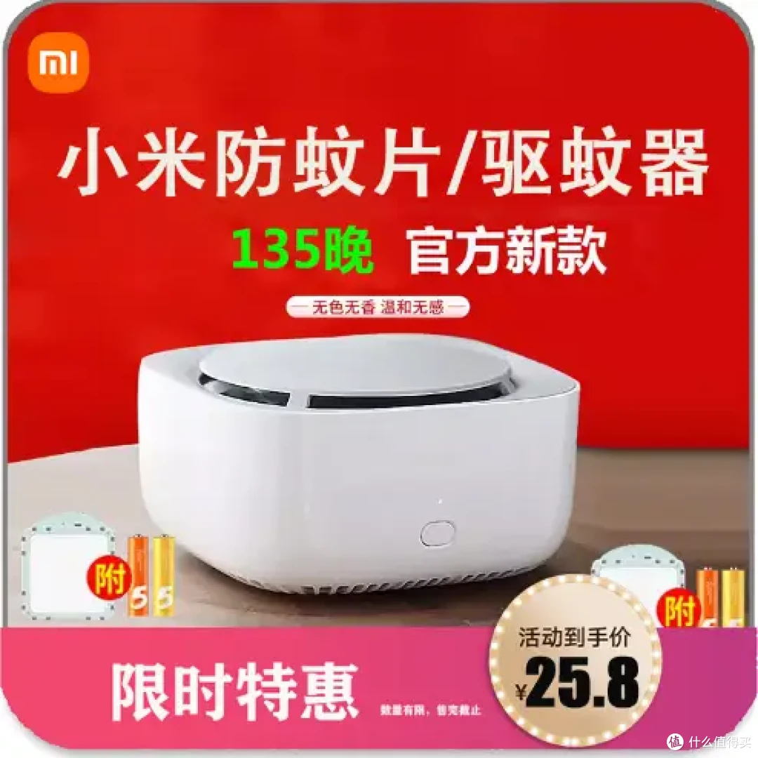 2024年防蚊(驱蚊)神器推荐哪种最好?
