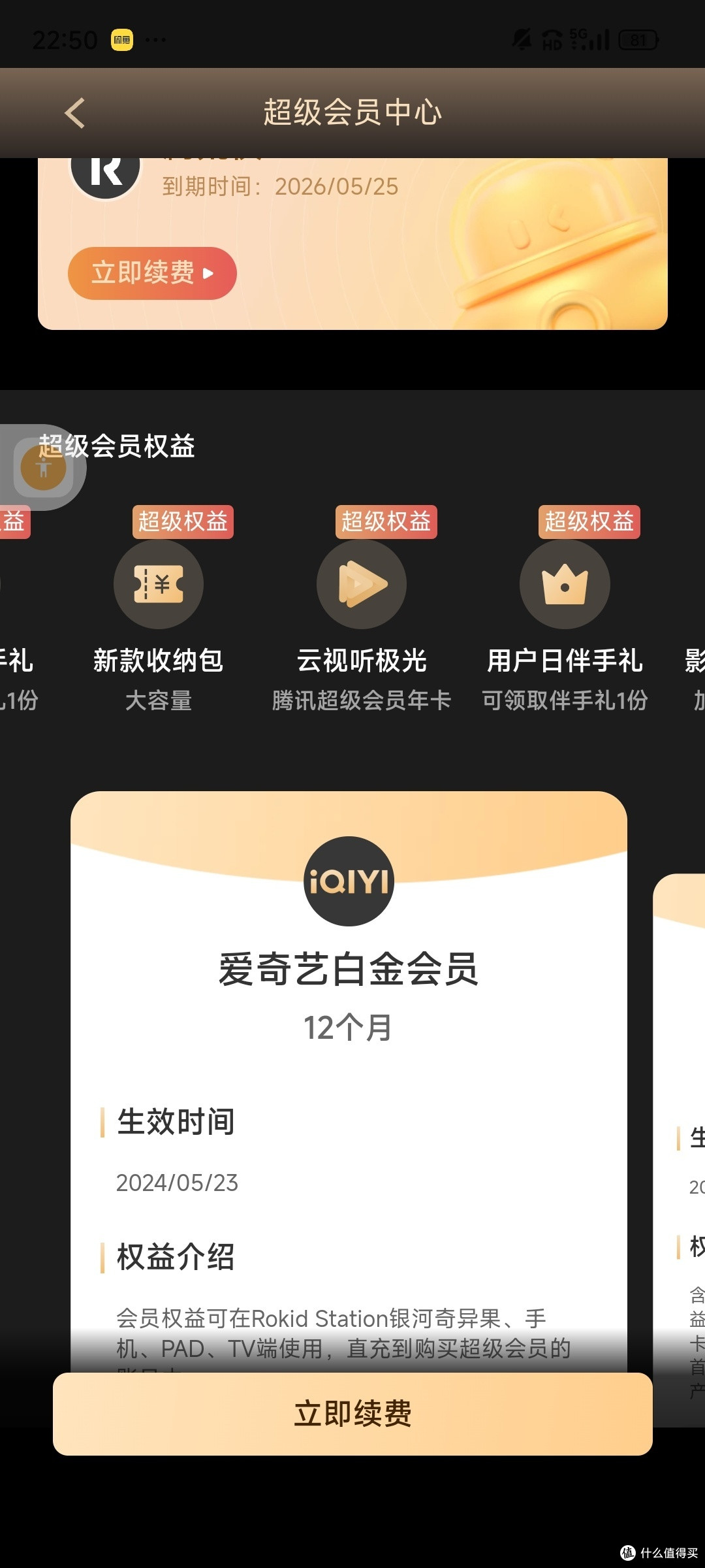 又来了又来了爱奇艺白金+腾讯极光两大电视会员只要249元!约等于白送!!!