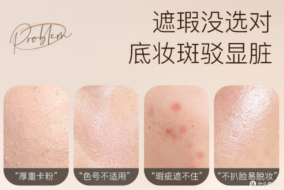 遮瑕神器!轻松打造无暇底妆