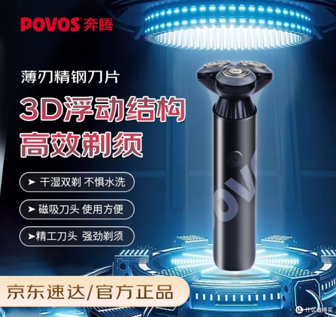 奔腾PQ9101剃须刀，职场男士的精致利器~