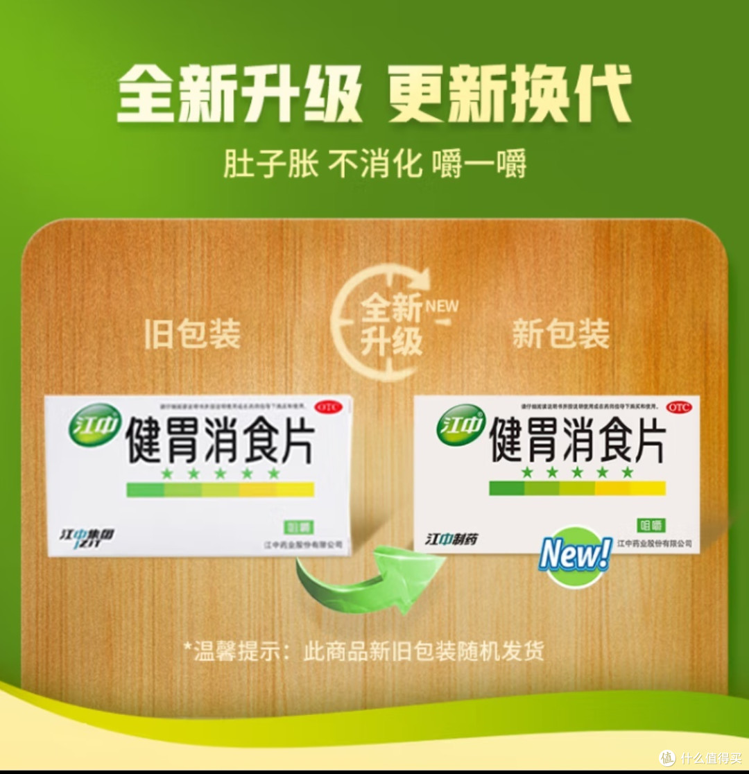 江中健胃消食片,中药智慧,守护胃健康