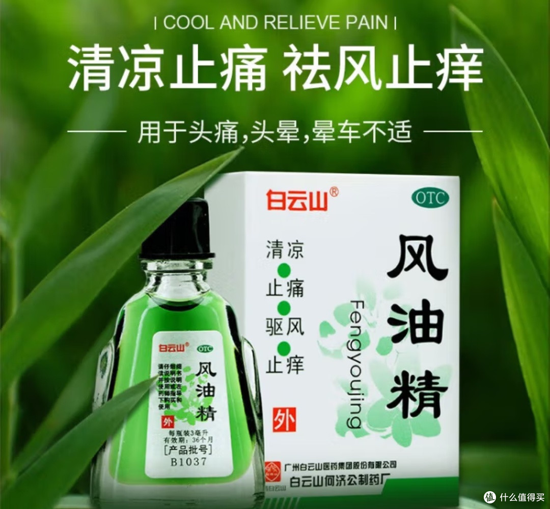 祛风止痛好药——风油精