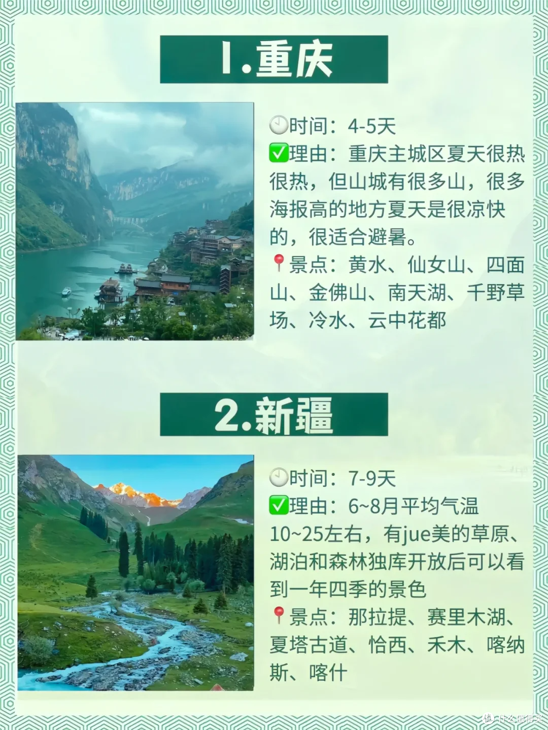 十大7月国内旅游最佳去处的简单介绍