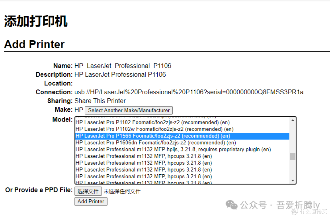 群晖NAS连接打印机HP P1106实现多平台无线wifi打印(一)