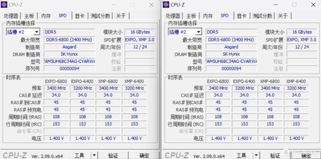 国货当自强——阿斯加特 瓦尔基里·女武神二代DDR5 6800内存开箱测试