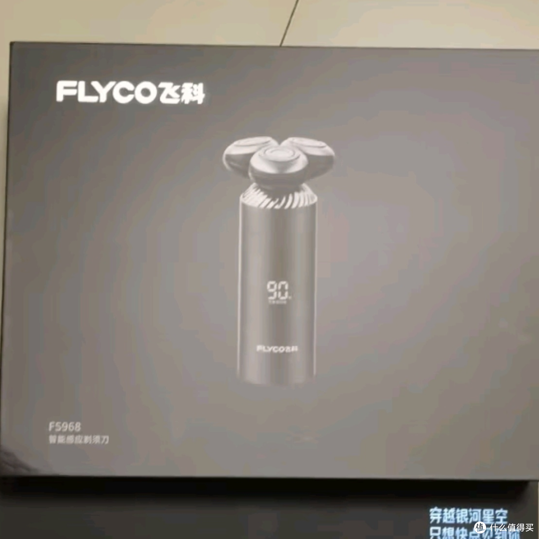 电动剃须刀fs968