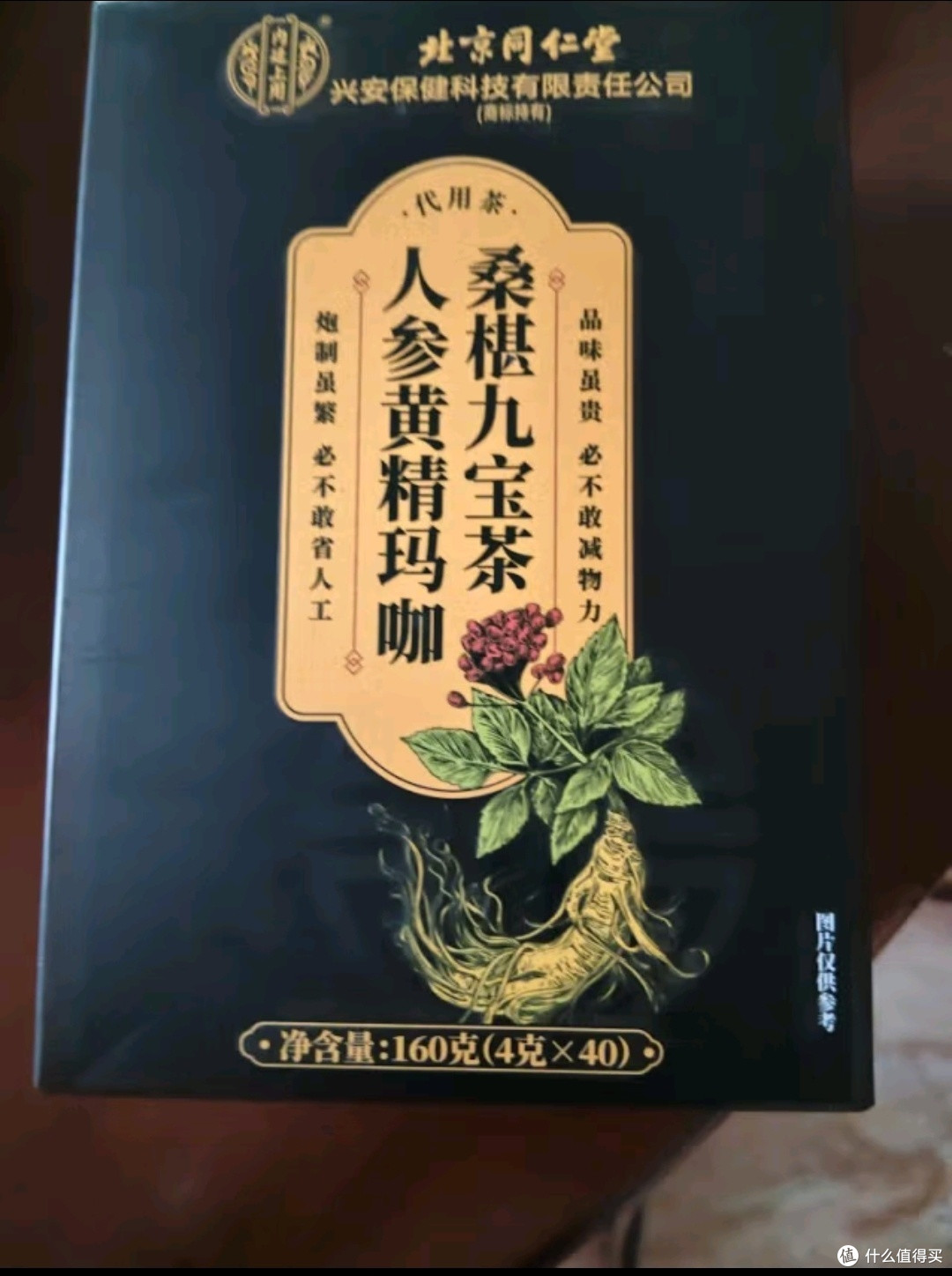 同仁堂九宝茶,人参枸杞玛咖黄精桑葚杜仲雄花八宝茶,熬夜必备!