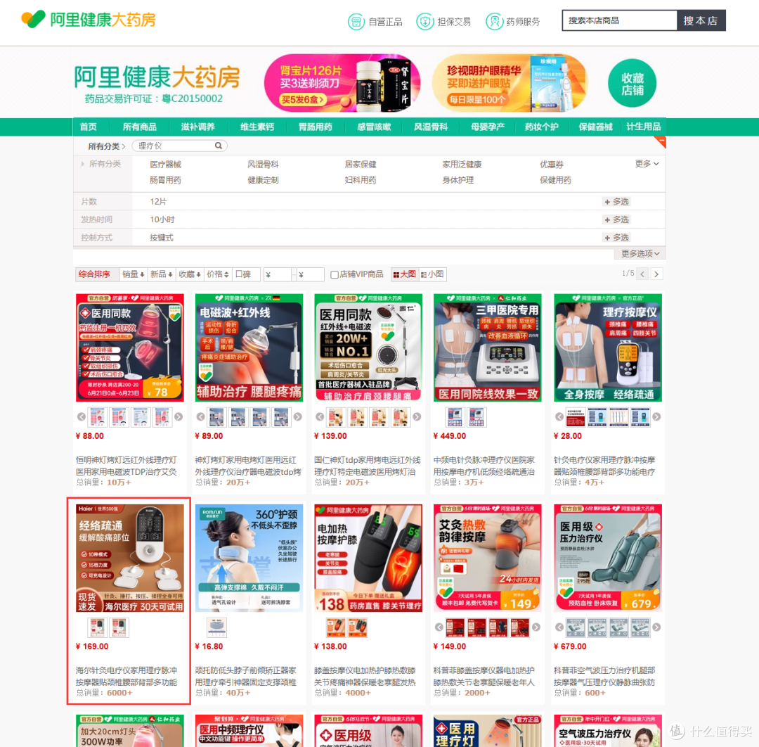 我和老婆用过之后都觉得好!这个618我们家最值得买的产品:海尔家用理疗仪
