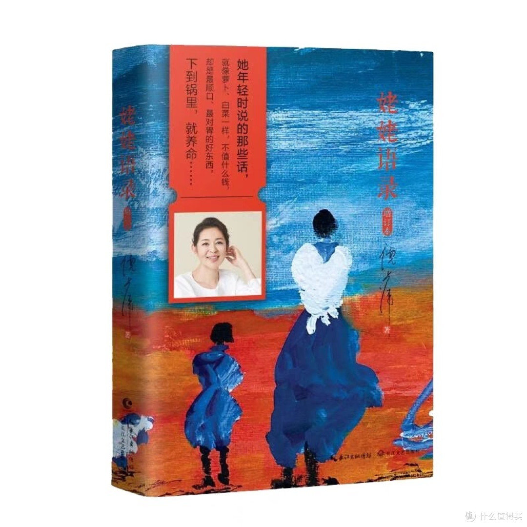 姥姥的智慧：生活哲学与人生金句