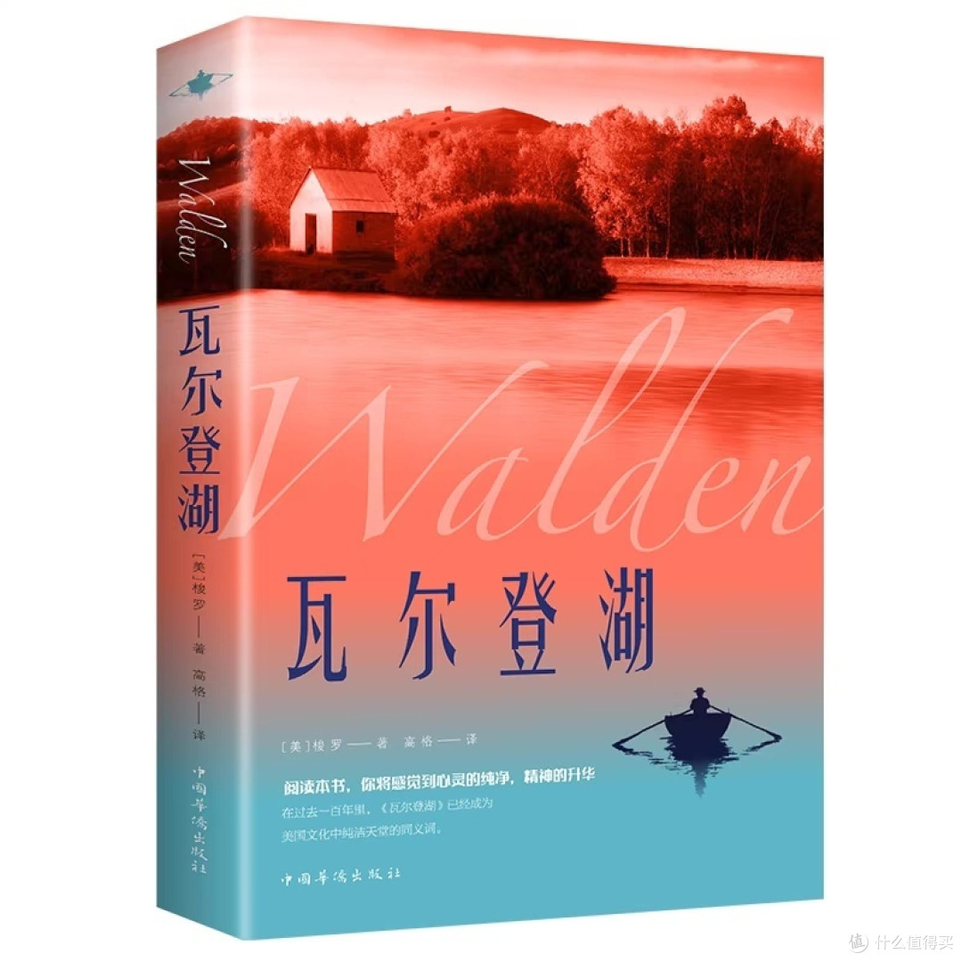 618种草《瓦尔登湖》