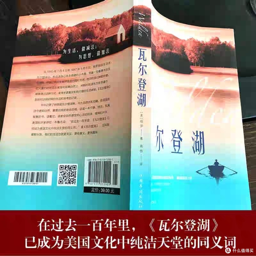 618种草《瓦尔登湖》