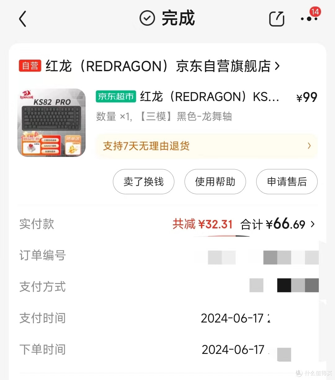 80元就能拥有三模机械键盘,真的值得入手吗?