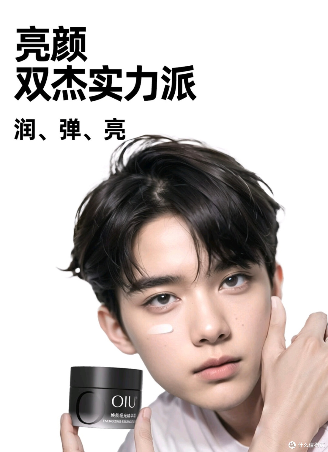 拯救油皮男士的护肤神器——oiu男士面霜~