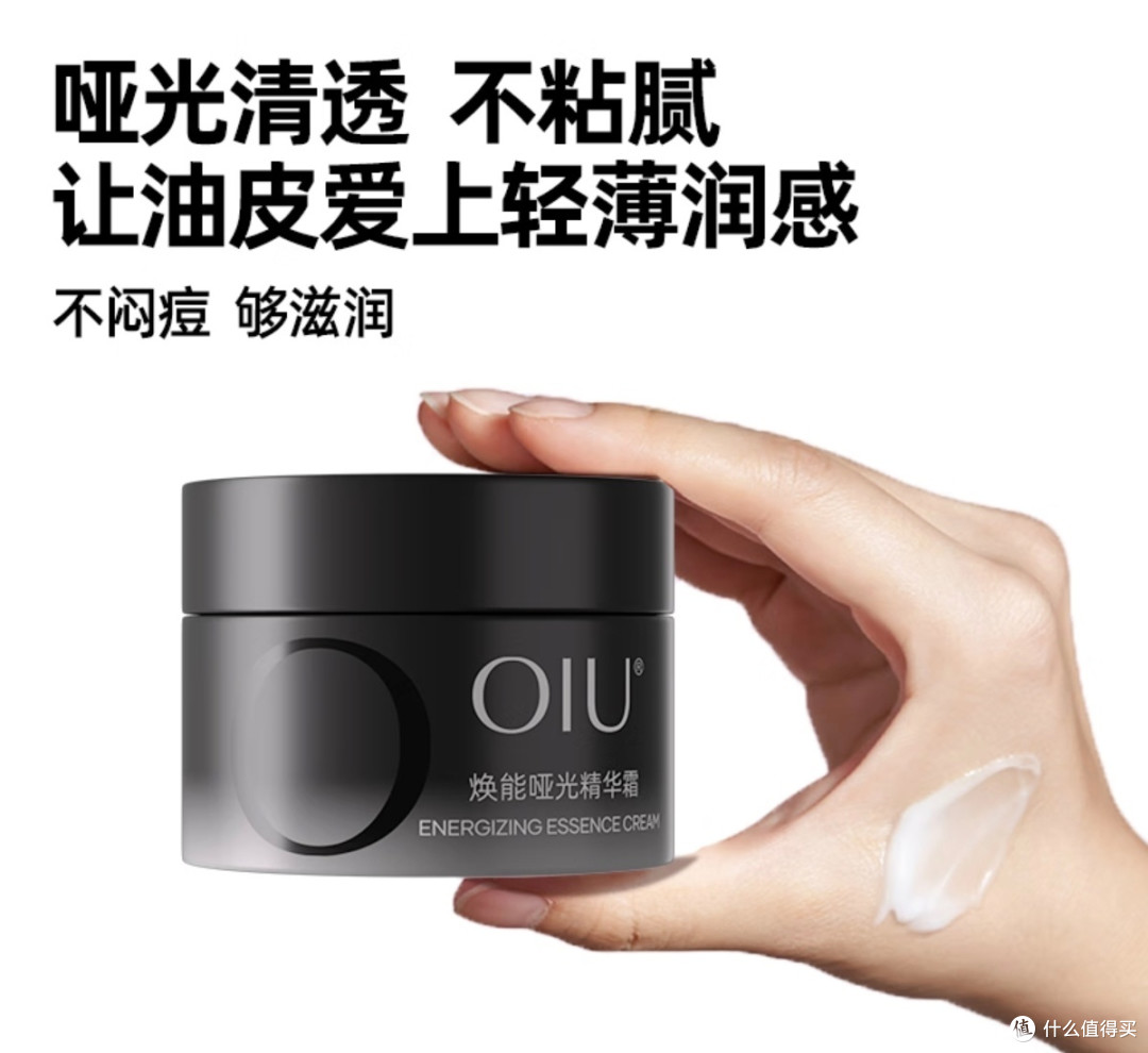 拯救油皮男士的护肤神器——oiu男士面霜~
