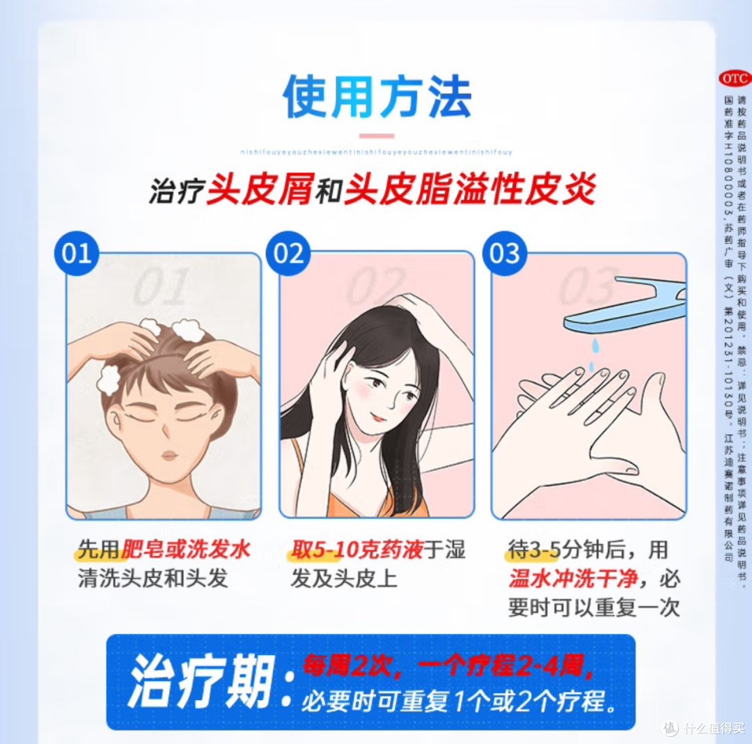 希尔生二硫化硒洗剂,和随风飘落的头屑say goodbye!