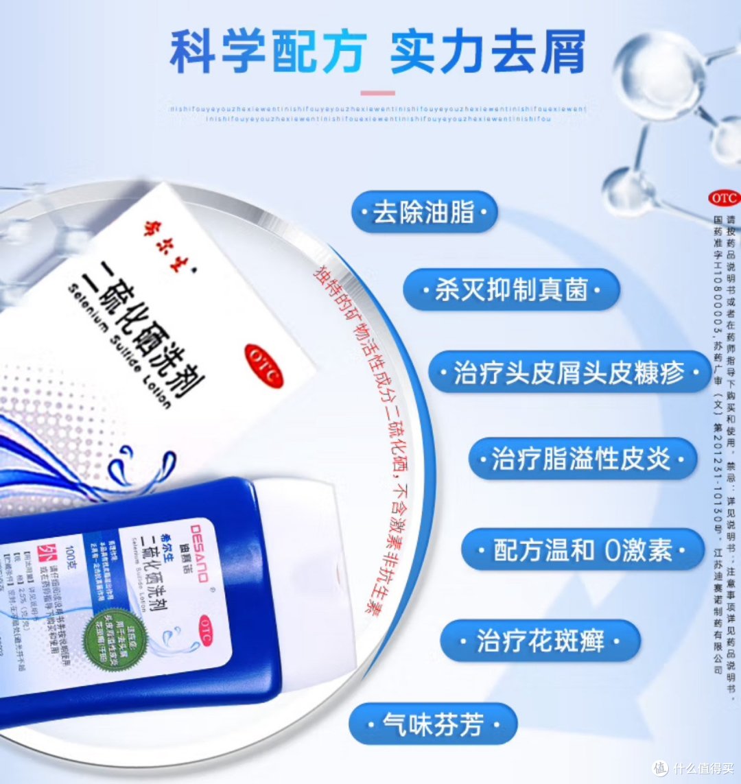 希尔生二硫化硒洗剂,和随风飘落的头屑say goodbye!