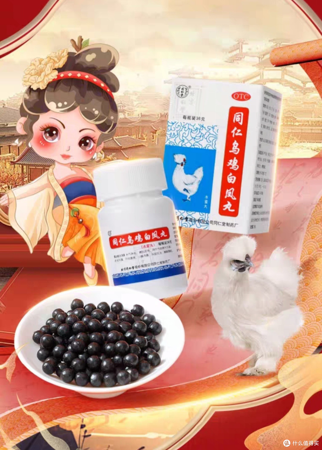 同仁乌鸡白凤丸