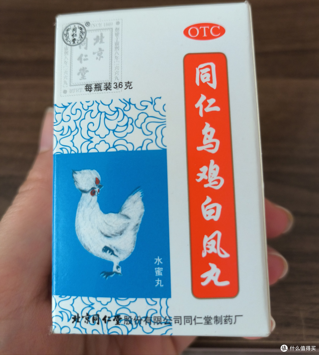 同仁乌鸡白凤丸