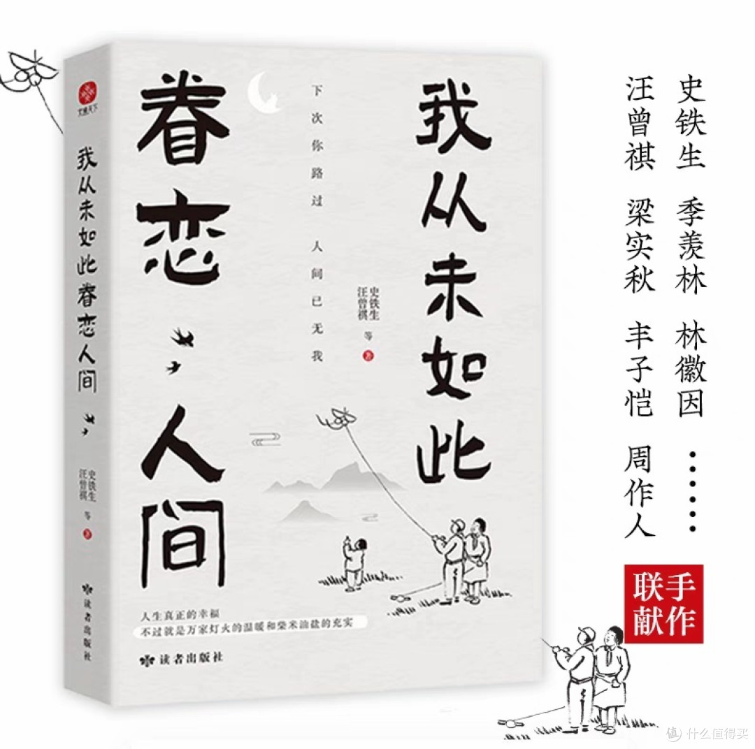 我从未如此眷恋人间
