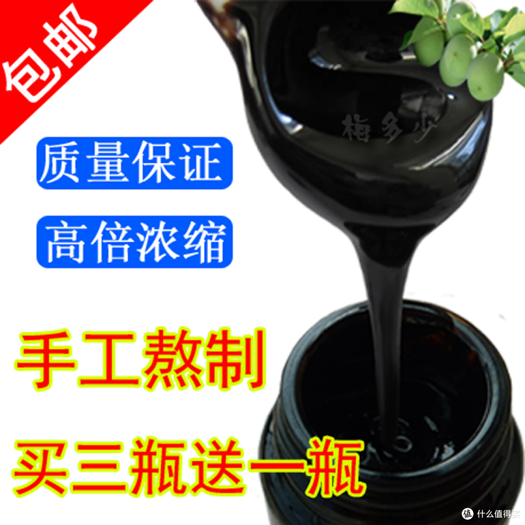高倍浓缩梅多少正品咬人青梅精小样青梅膏小瓶 青梅汁网红梅子精
