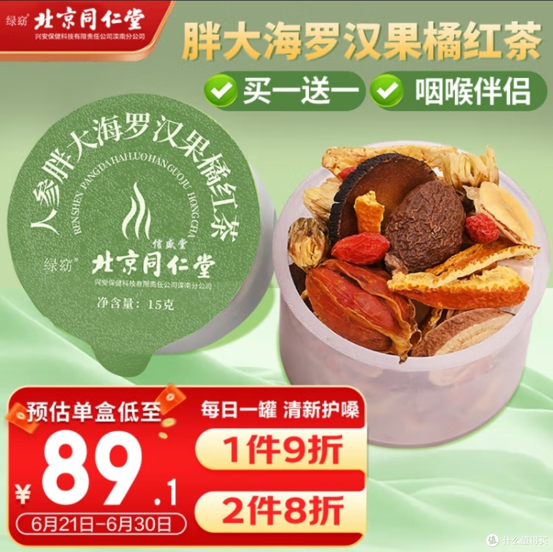 北京同仁堂"的养生秘籍！胖大海罗汉果橘红茶，让你喝出健康！