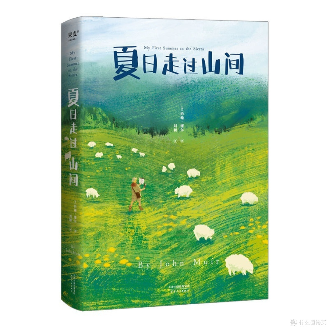 夏日走过山间好书分享
