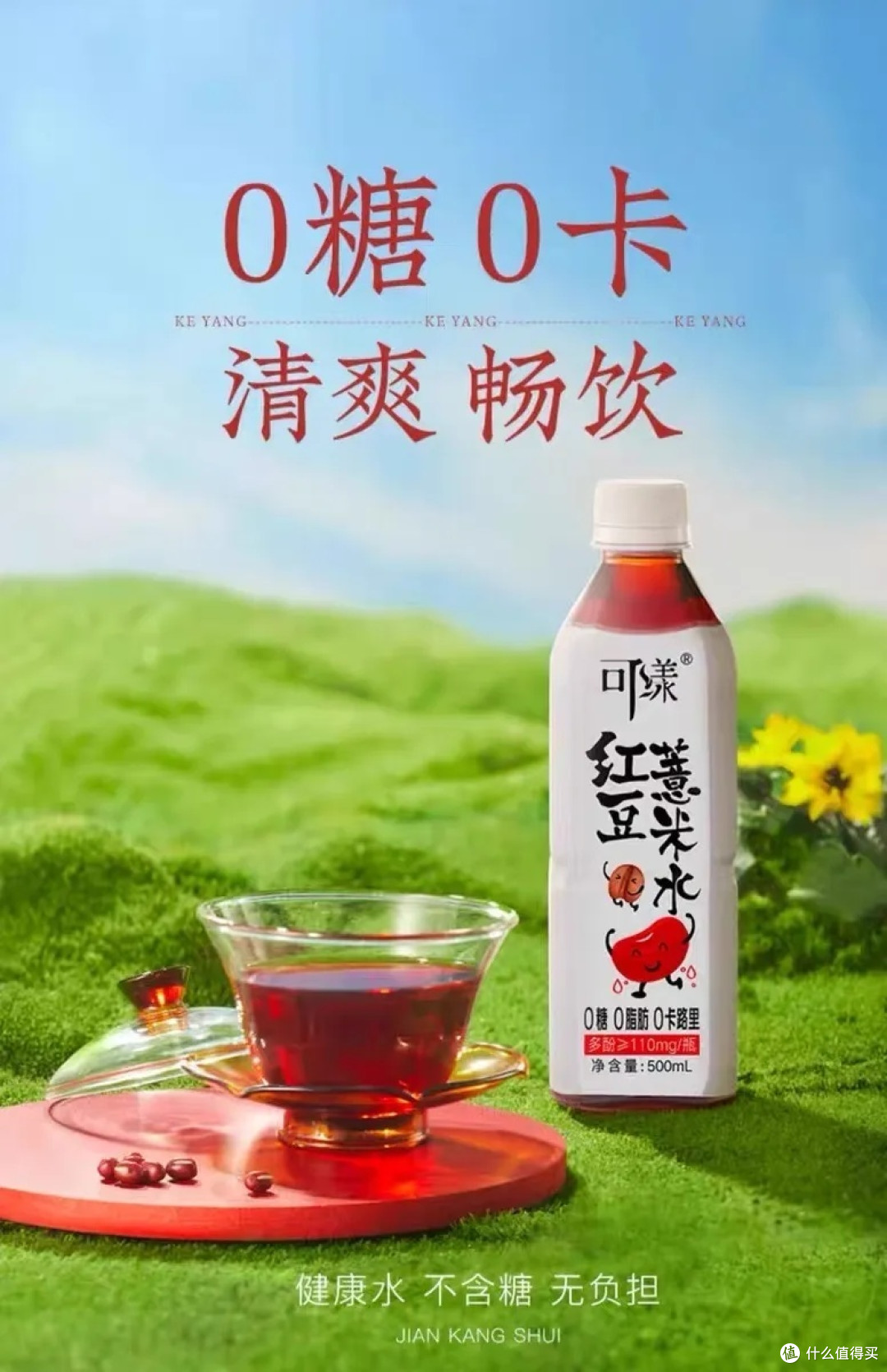 .可漾红豆薏米水0卡0糖0脂薏仁水无糖饮料运动健身饮品350ml*6瓶