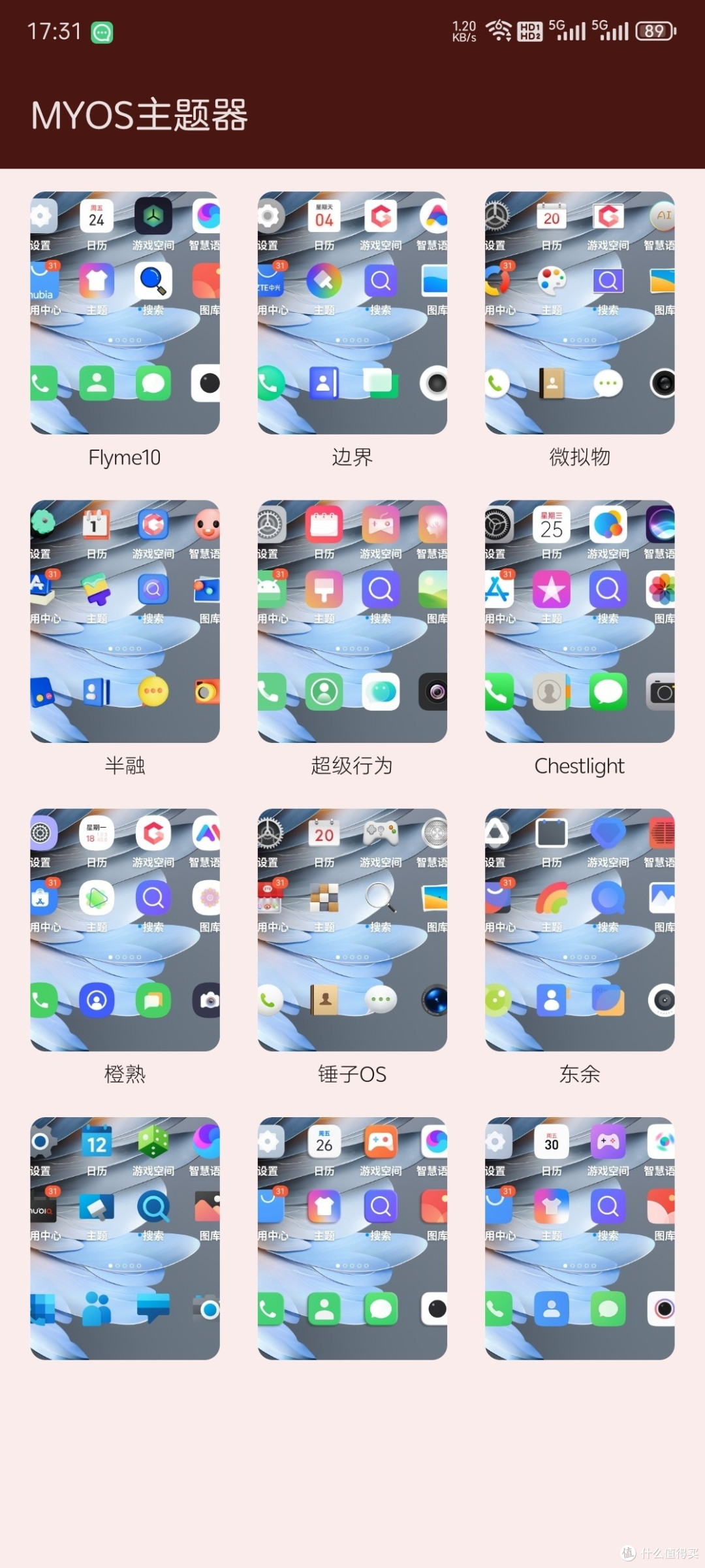 中兴努比亚的手机可以入手了——被黑化了的中兴系统myos