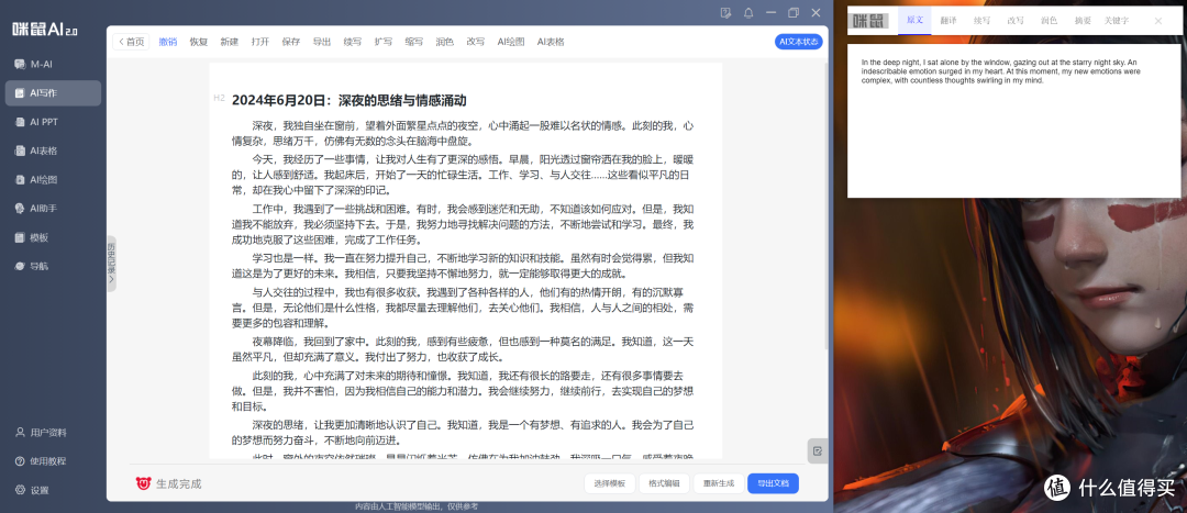 AI赋能，绘画、写作、PPT一键语音搞定，咪鼠AI小键盘体验