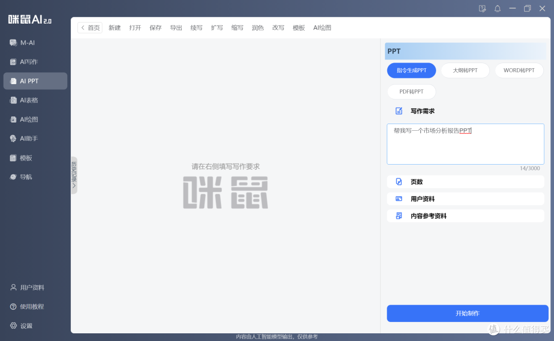 AI赋能，绘画、写作、PPT一键语音搞定，咪鼠AI小键盘体验