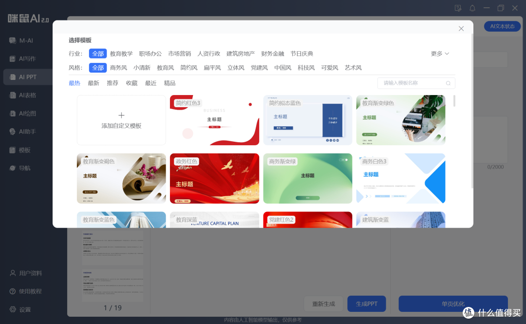 AI赋能，绘画、写作、PPT一键语音搞定，咪鼠AI小键盘体验