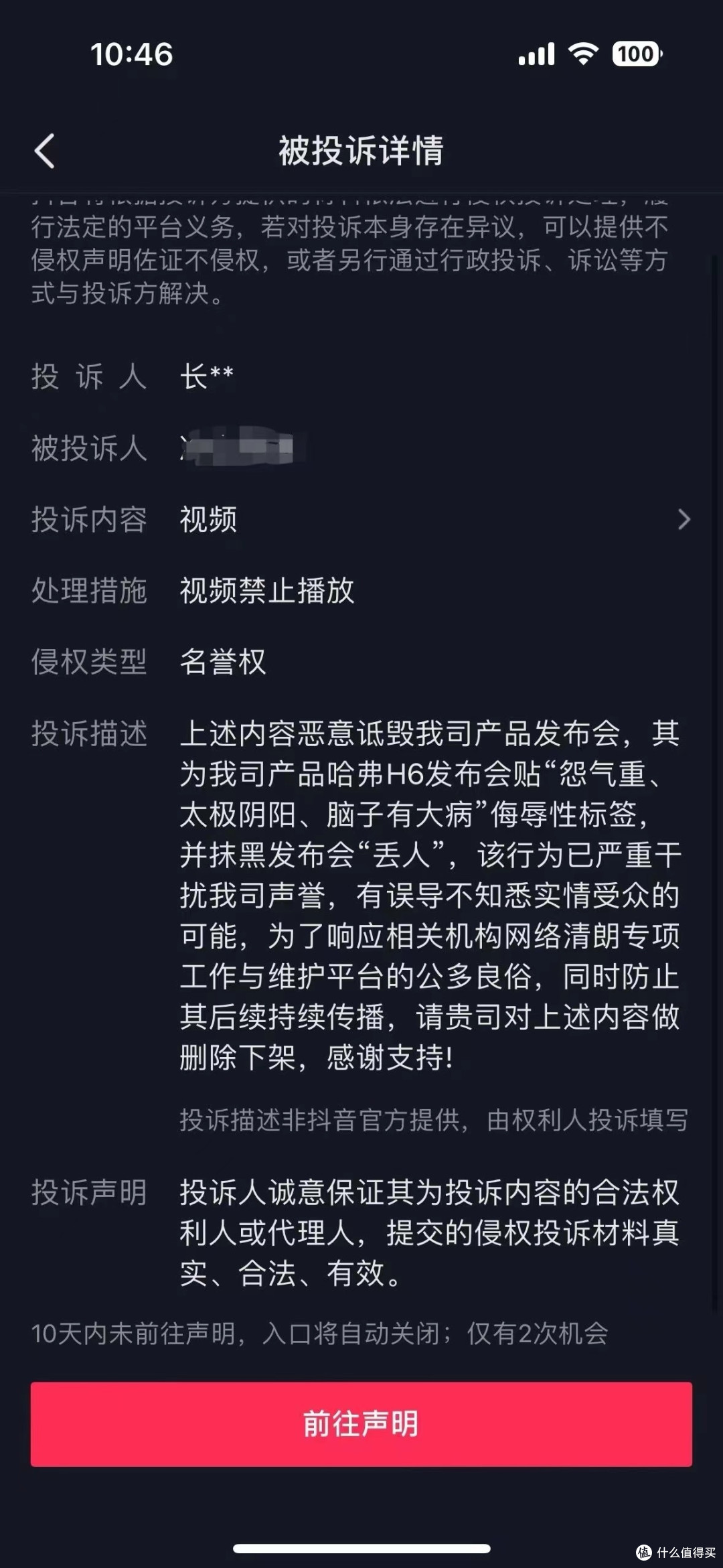 先拉踩营销再恶意举报,长城你应该收手了吧